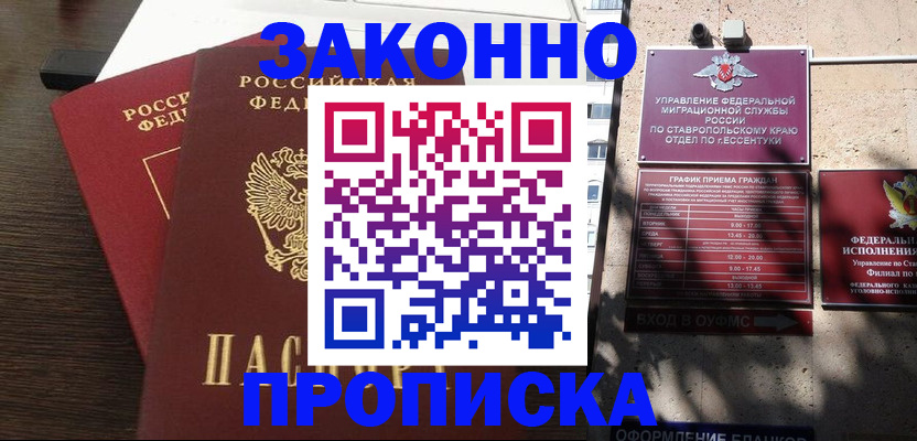 купить прописку в Ахтубинске