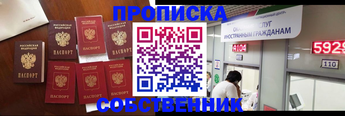прописка в квартире в Ахтубинске