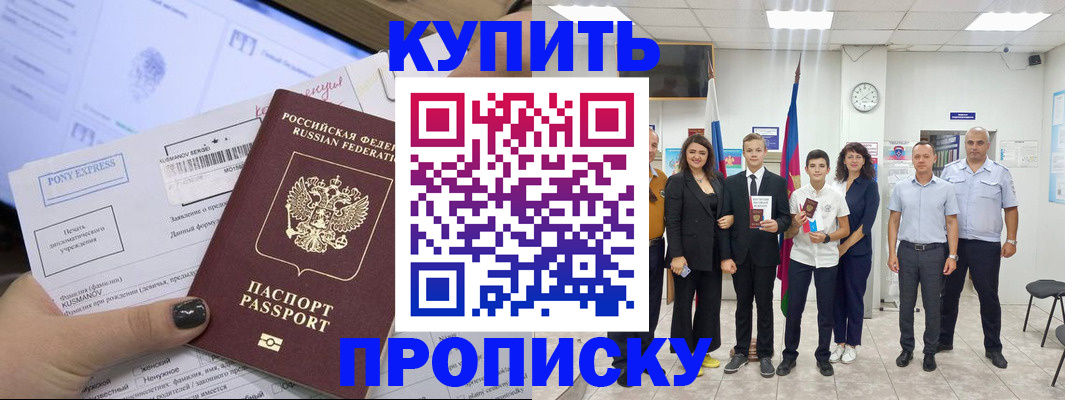 прописка гарантия в Ахтубинске